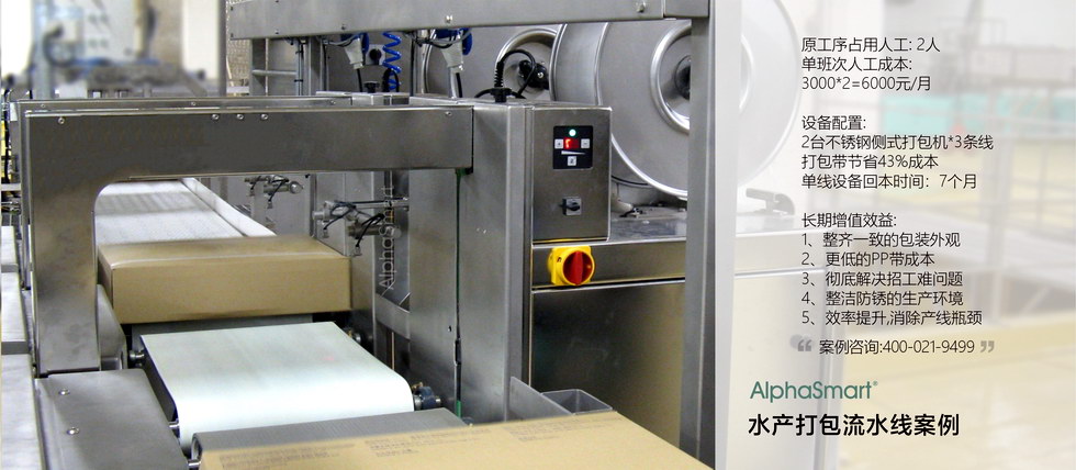 打包機(jī)廣州案例