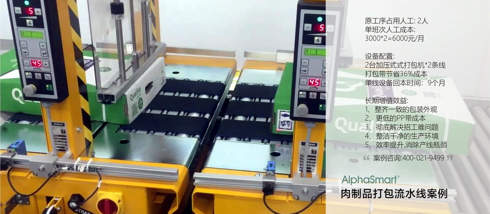 食品打包機(jī)案例