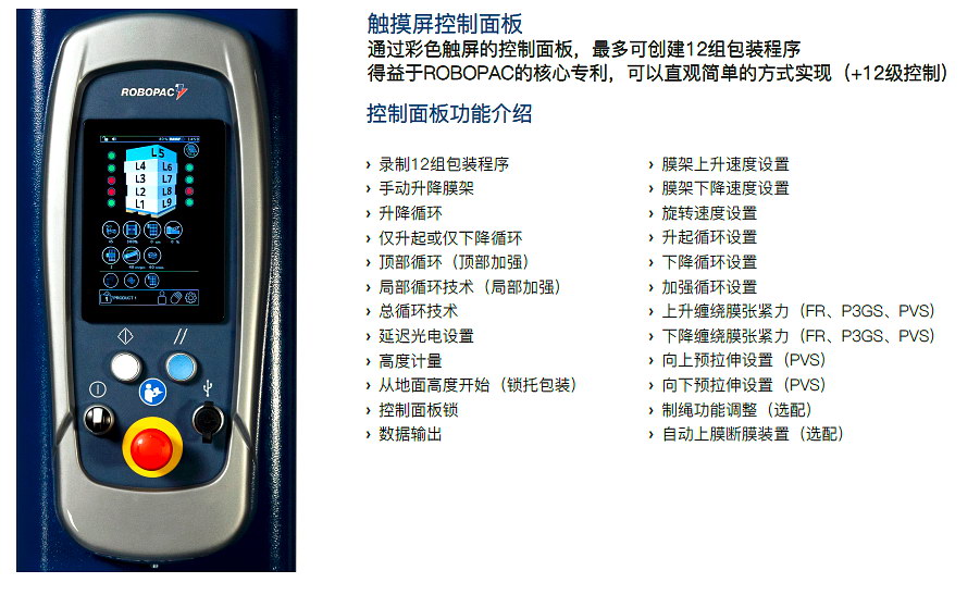 自走式纏繞機(jī)面板功能